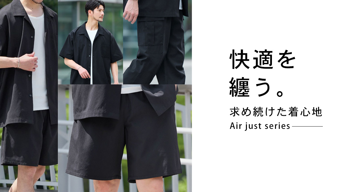 Air just series メインビジュアル