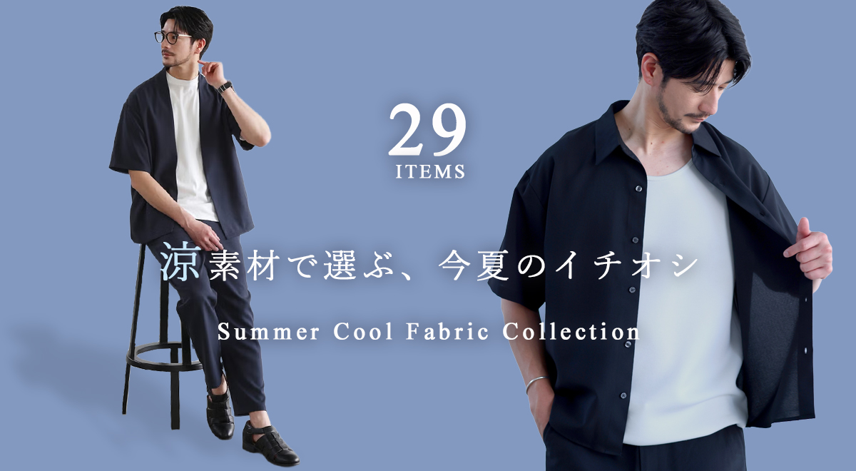 涼素材コレクション