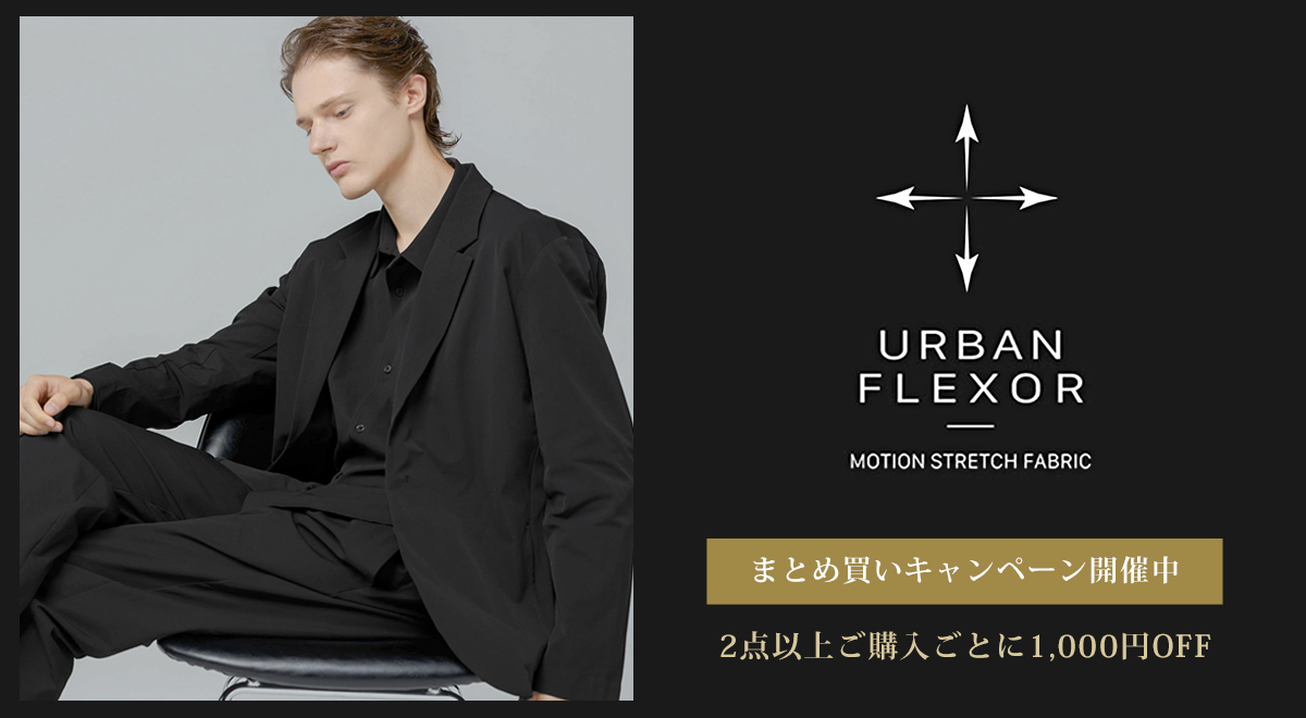URBAN FLEXORシリーズ