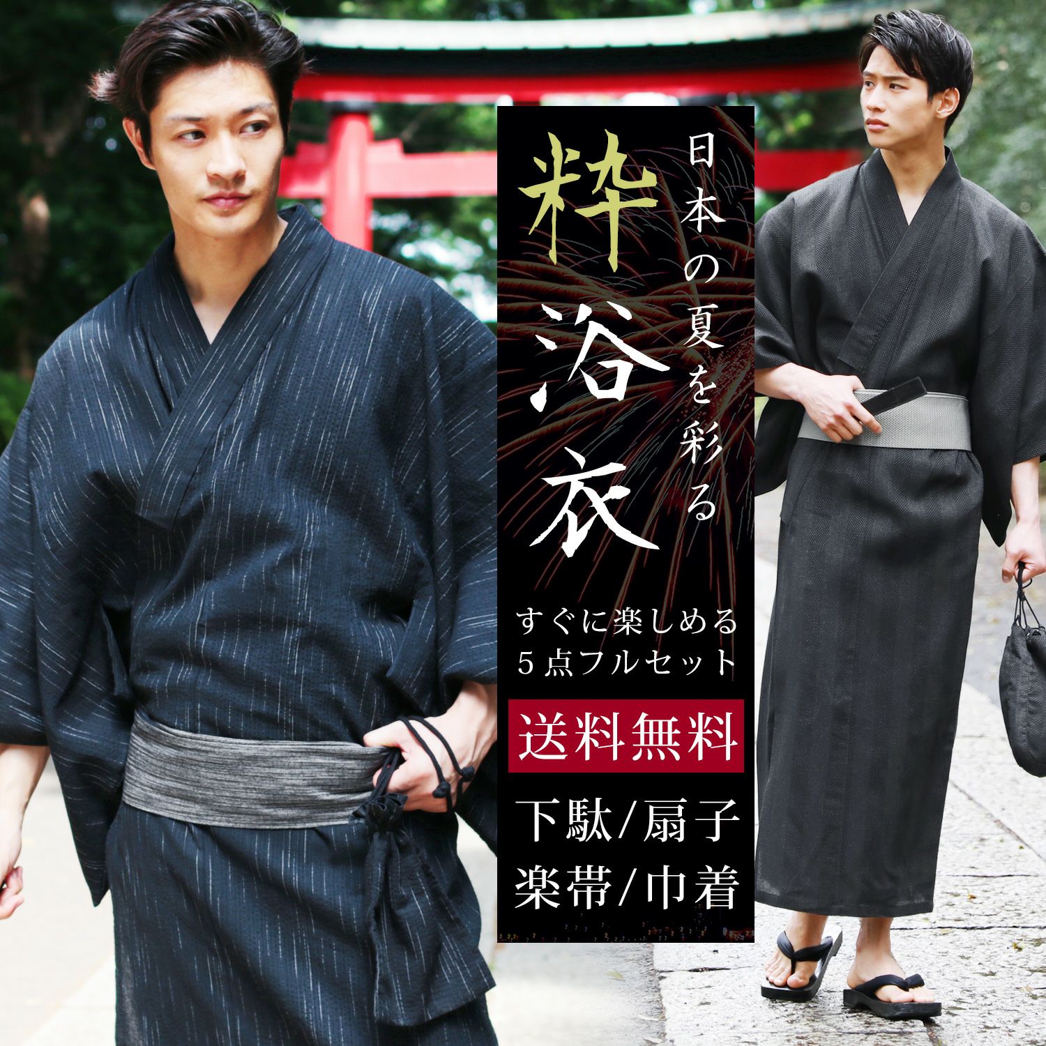 粋浴衣5点セット【浴衣/ワンタッチ帯/下駄/扇子/巾着】 | 【公式】SPU