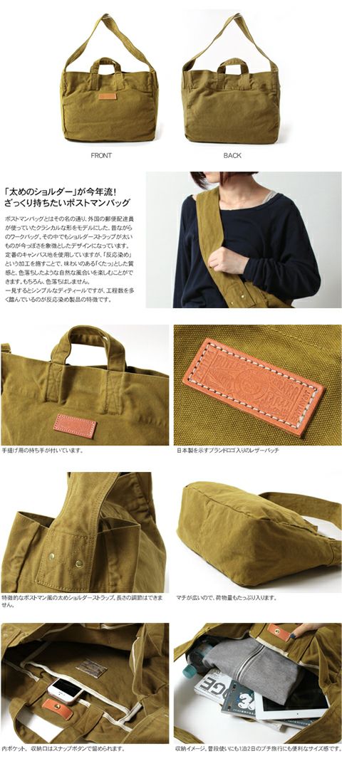 特典対象】レトロな日本製キャンバスポストマンショルダーバッグ