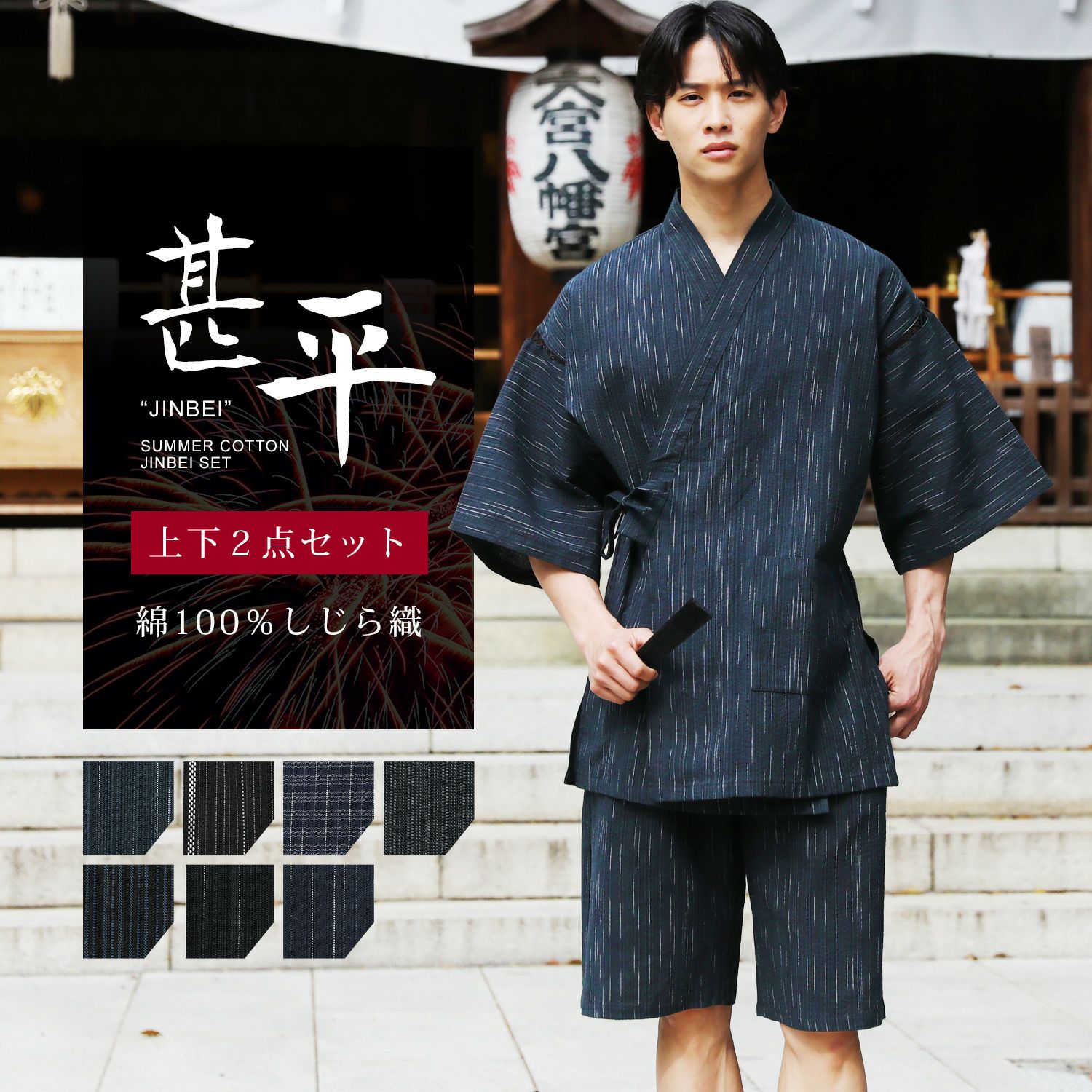 綿100%しじら織り 粋甚平 上下セット | 【公式】SPU スプ公式通販