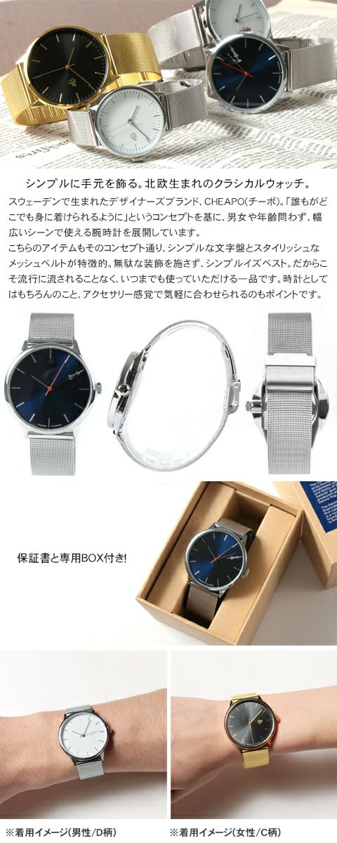 メッシュベルト クオーツ 腕時計 北欧 NANDO LEGACY Cheapo チーポ