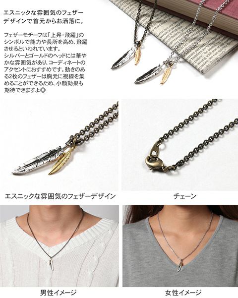 フェザーネックレス ネックレス日本製 ダブルミニ フェザー ネックレス 羽根 男性 女性