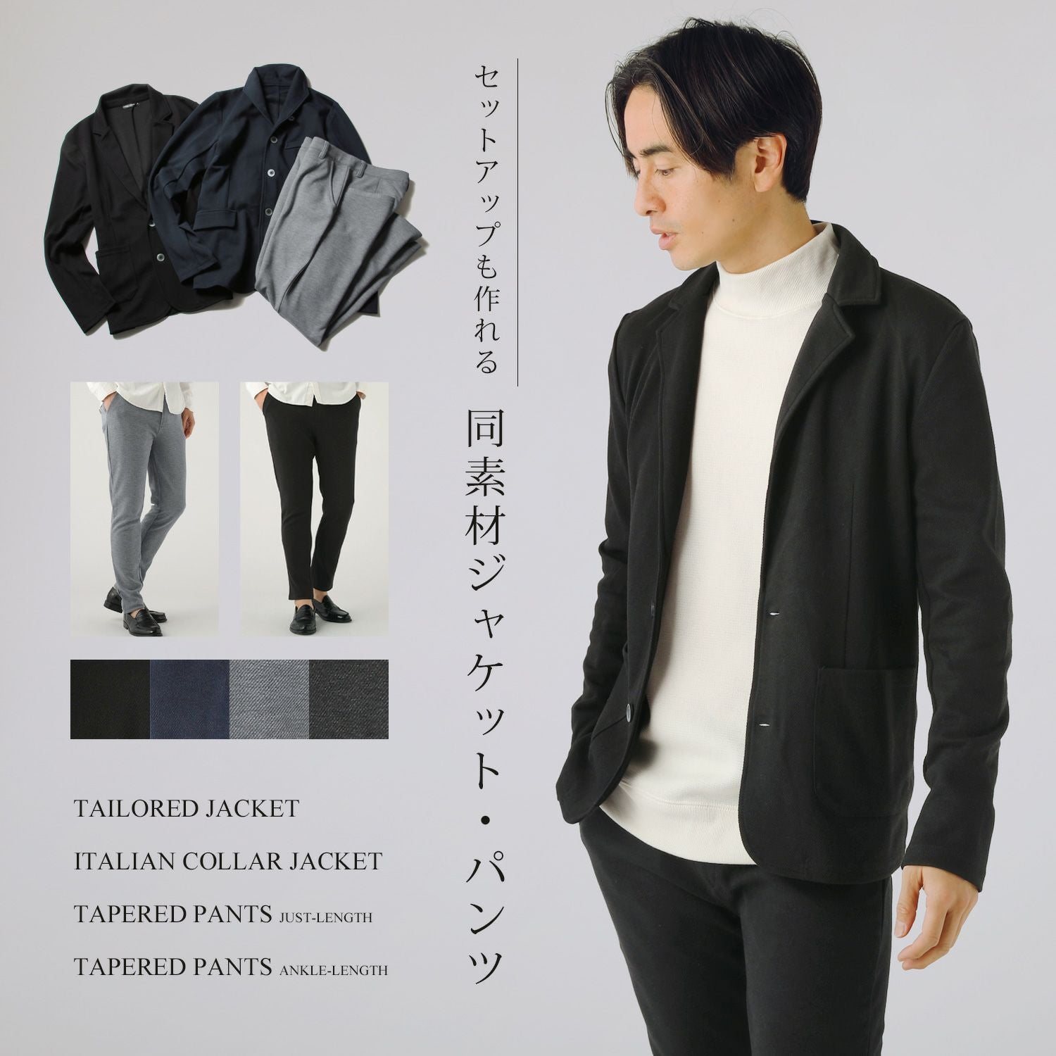 リラクシングカルゼセットアップジャケット／テーパードパンツ