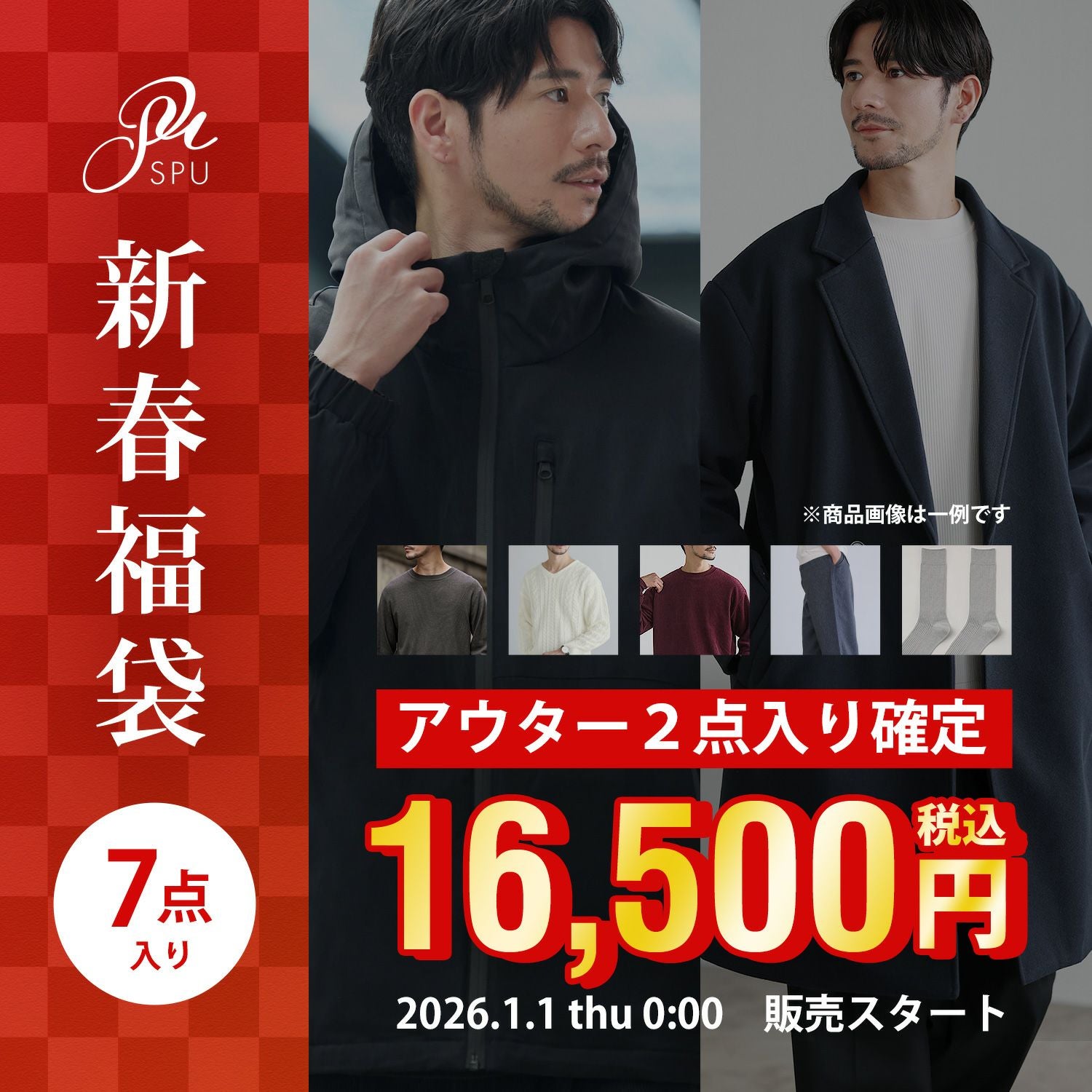アウター2点入り確定】SPU7点入り新春福袋 2026 | 【公式】SPU スプ