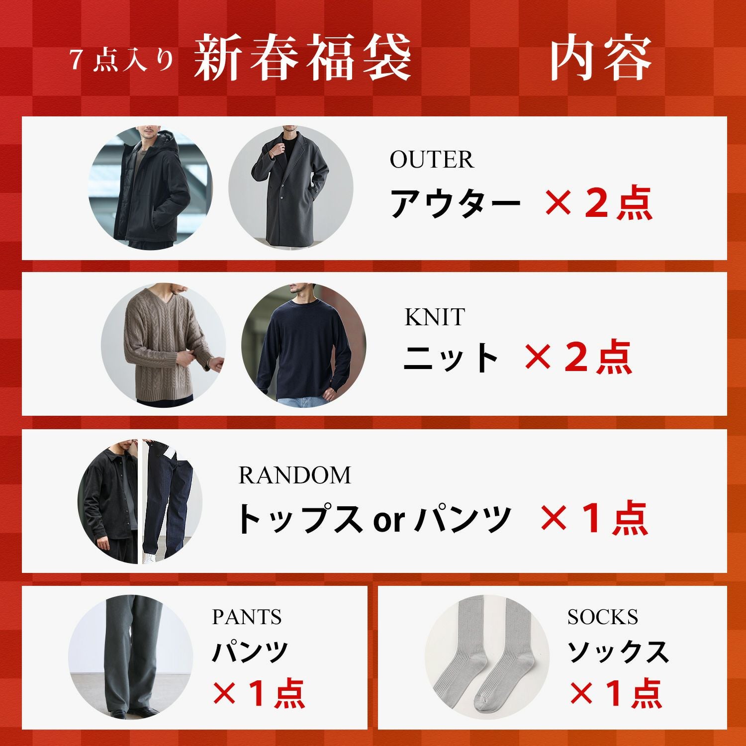 アウター2点入り確定】SPU7点入り新春福袋 2026 | 【公式】SPU スプ