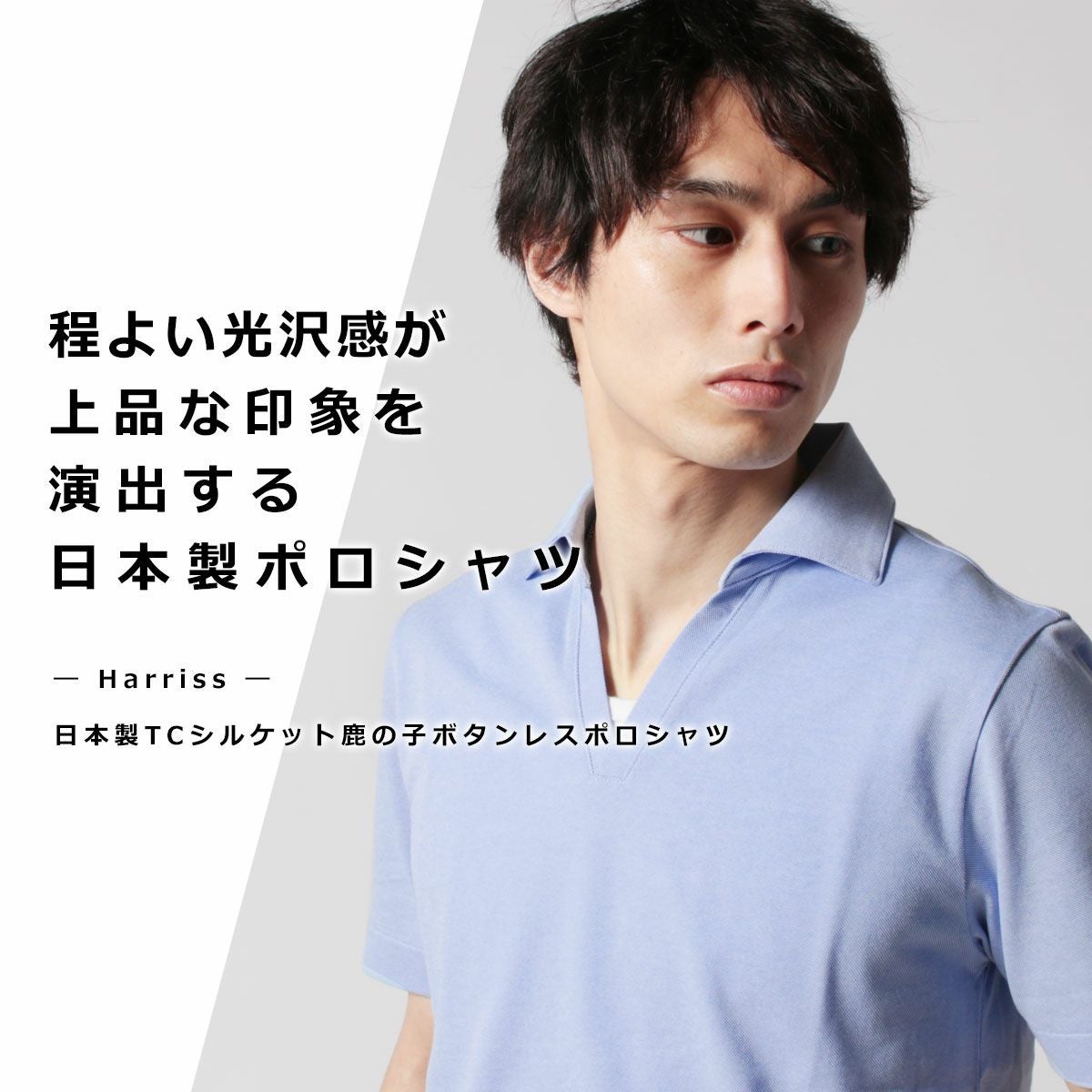 日本製TCシルケット鹿の子ワイドカラーポロシャツ | 【公式】SPU スプ
