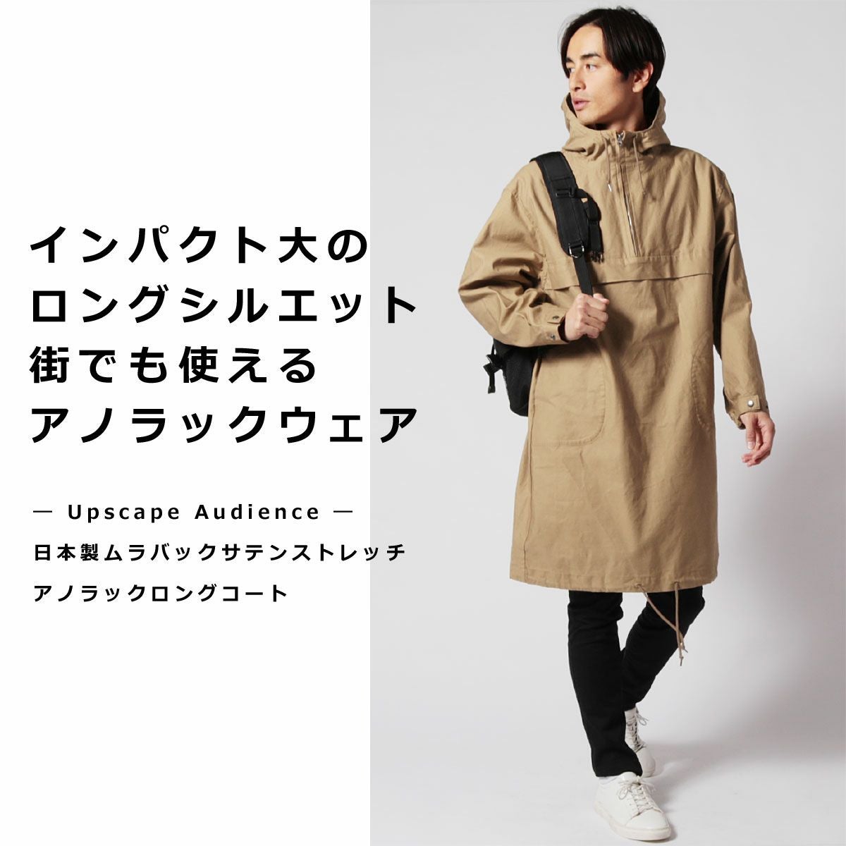 日本製ムラバックサテンストレッチアノラックロングコート | 【公式
