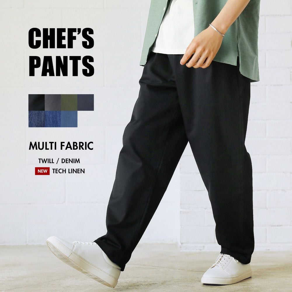 〓予約販売・8月下旬頃発送予定〓 マルチファブリックシェフパンツ
