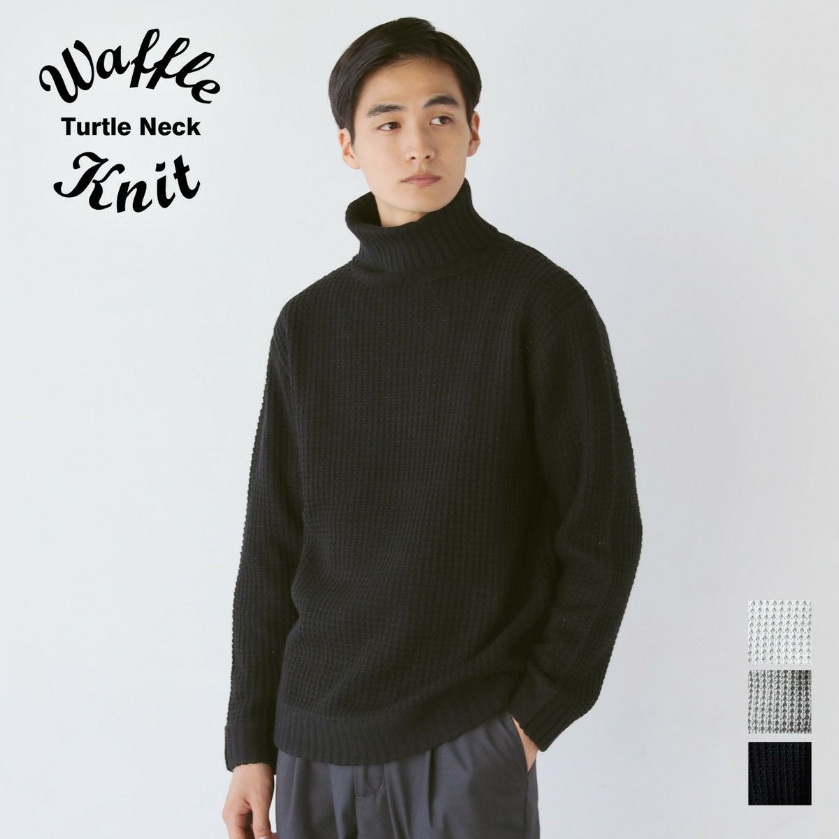 アンチピリングワッフル編みアクリルタートルネックニット | 【公式