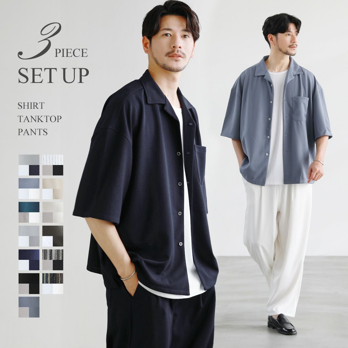 3点セットアイテム】オープンカラー半袖シャツ/タンクトップ/ワイド