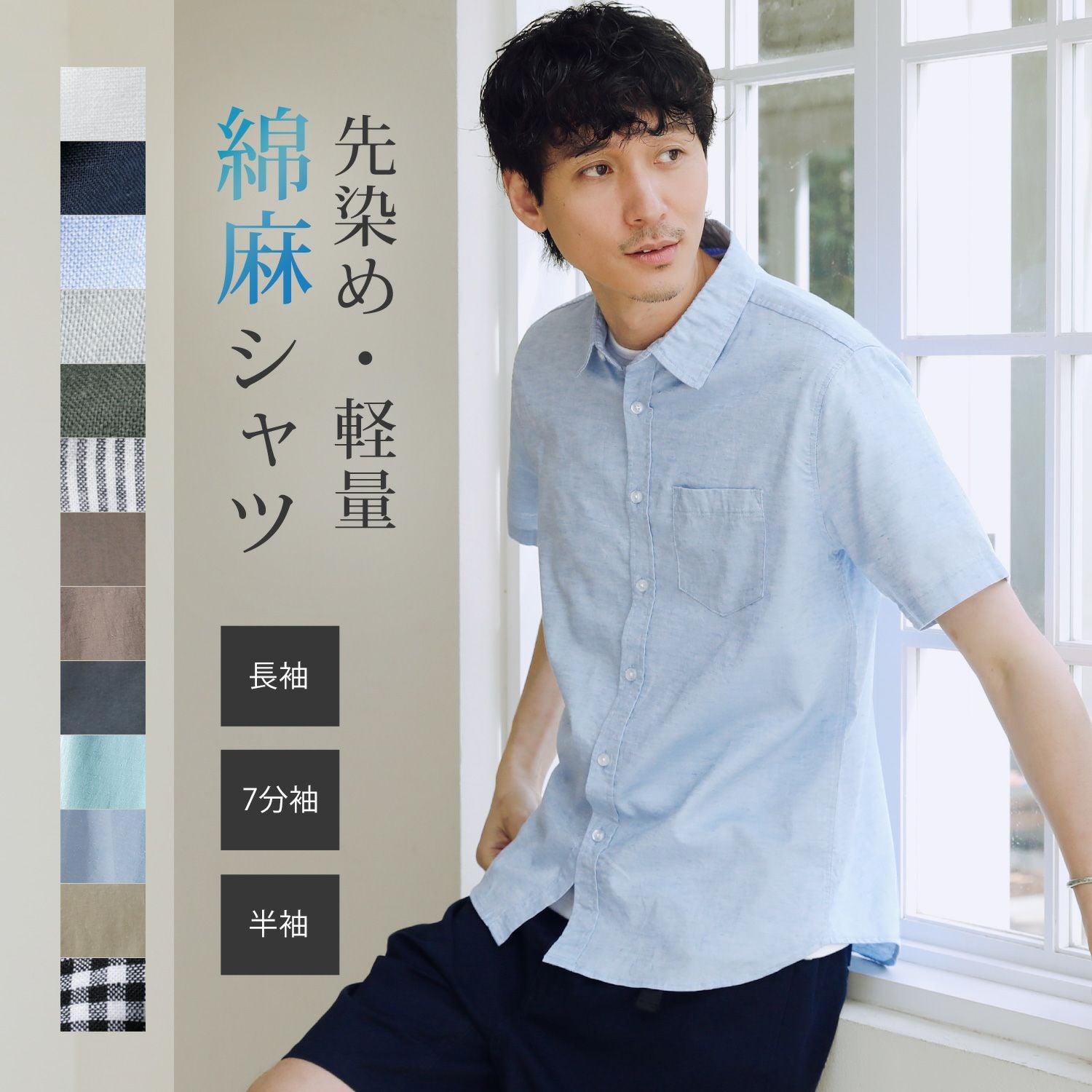 先染め綿麻ストレッチレギュラーカラー半袖シャツ | 【公式】SPU スプ