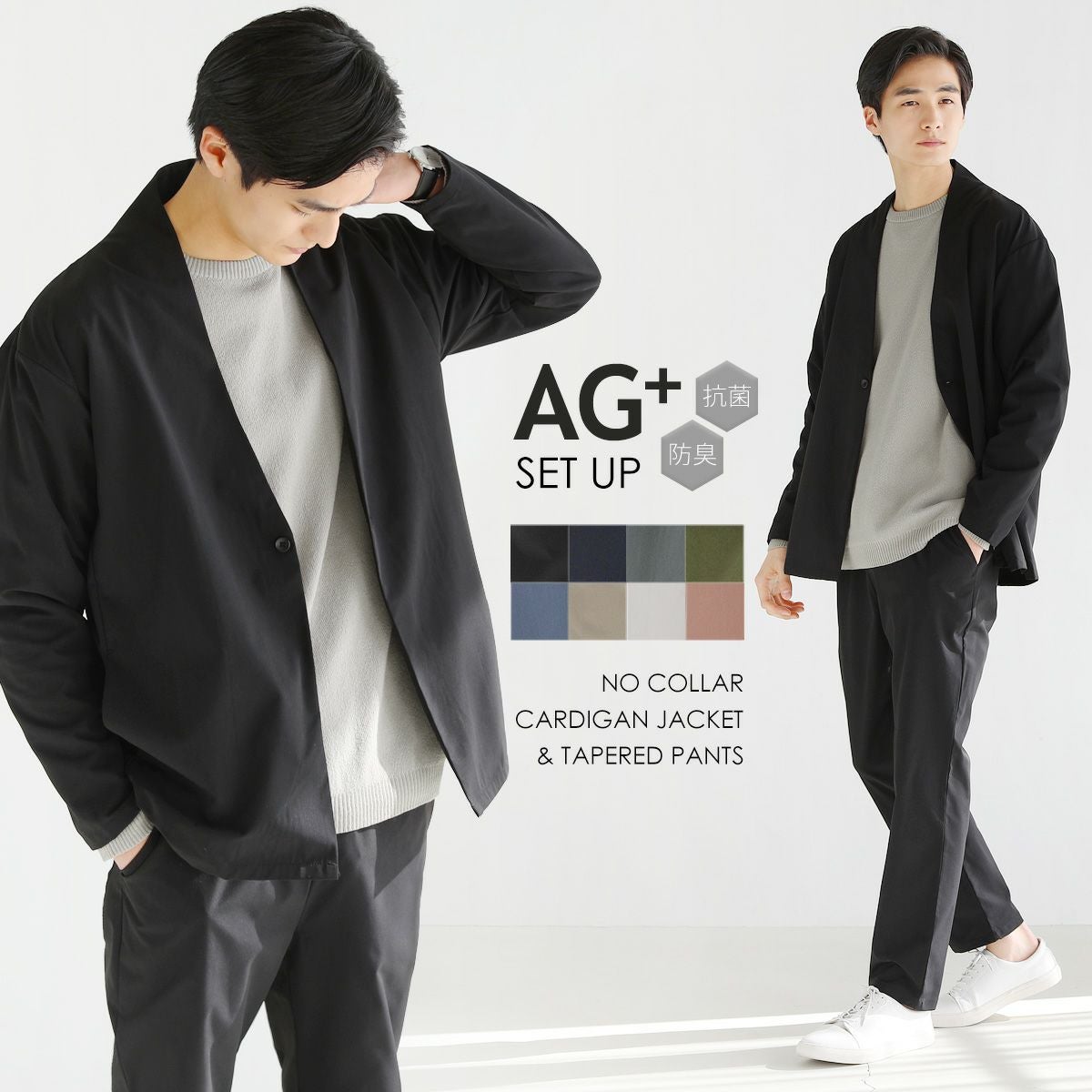 抗菌防臭付きノーカラーカーデジャケット＆テーパードパンツ