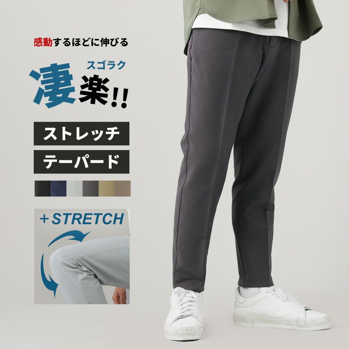 バーティカルストレッチセンタークリーステーパードスラックス