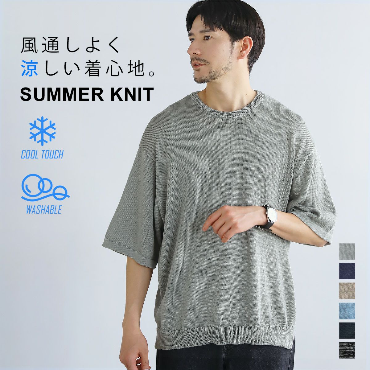 接触冷感ウォッシャブルハーフスリーブサマーニット | 【公式】SPU