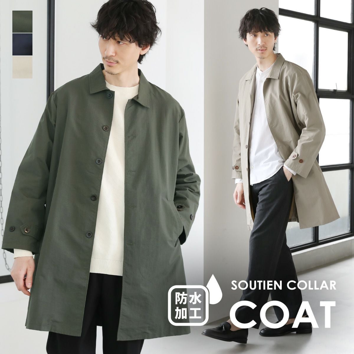 防水ステンカラーコート | 【公式】SPU スプ公式通販｜メンズセレクト