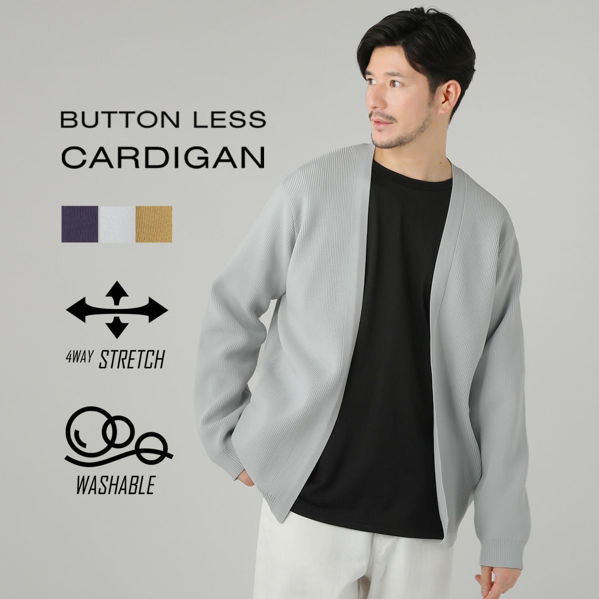 4WAYストレッチウォッシャブルボタンレスリブニット長袖カーディガン