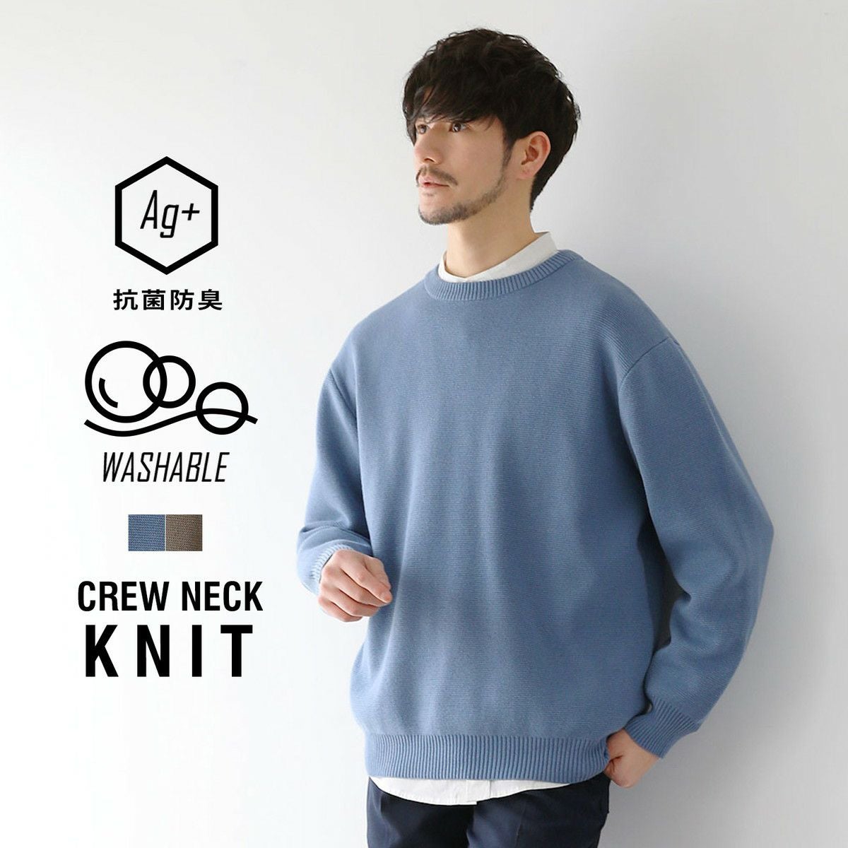 抗菌防臭TCミラノリブクルーネックニット | 【公式】SPU スプ公式通販