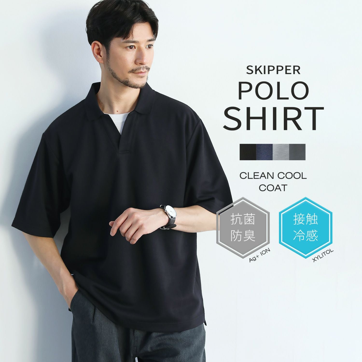 抗菌防臭＆接触冷感ルーズシルエットダブルフェイス鹿の子半袖スキッパ