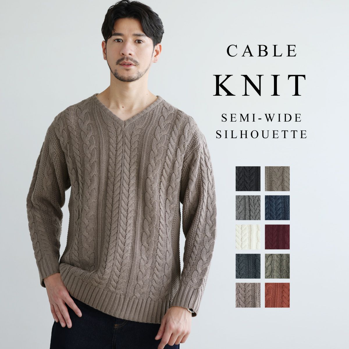 セミワイドシルエットケーブル編みVネックニット | 【公式】SPU スプ
