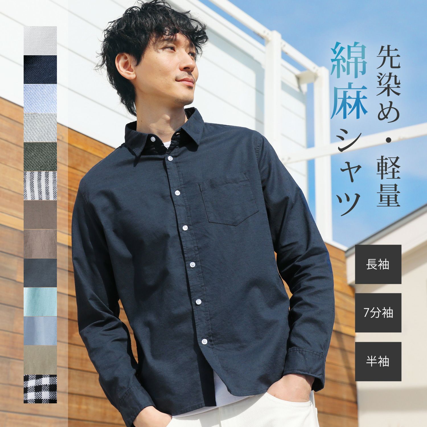麻長袖 先染め綿麻ストレッチレギュラーカラー長袖シャツ | 【公式】SPU スプ