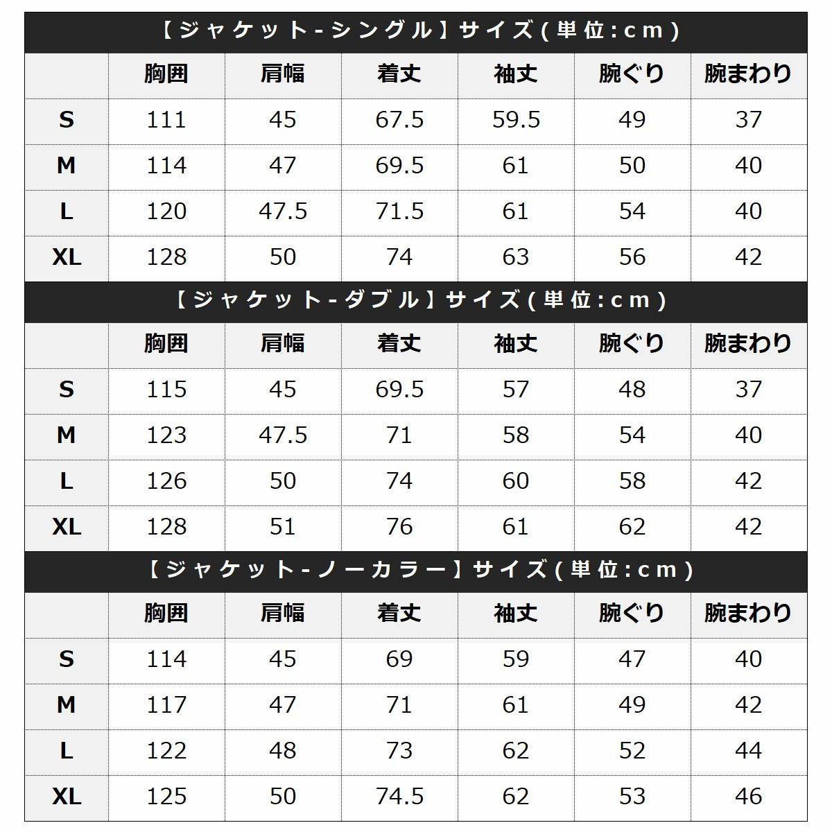 セットアップ3点セット】ノーカラー/ダブル/シングルテーラード
