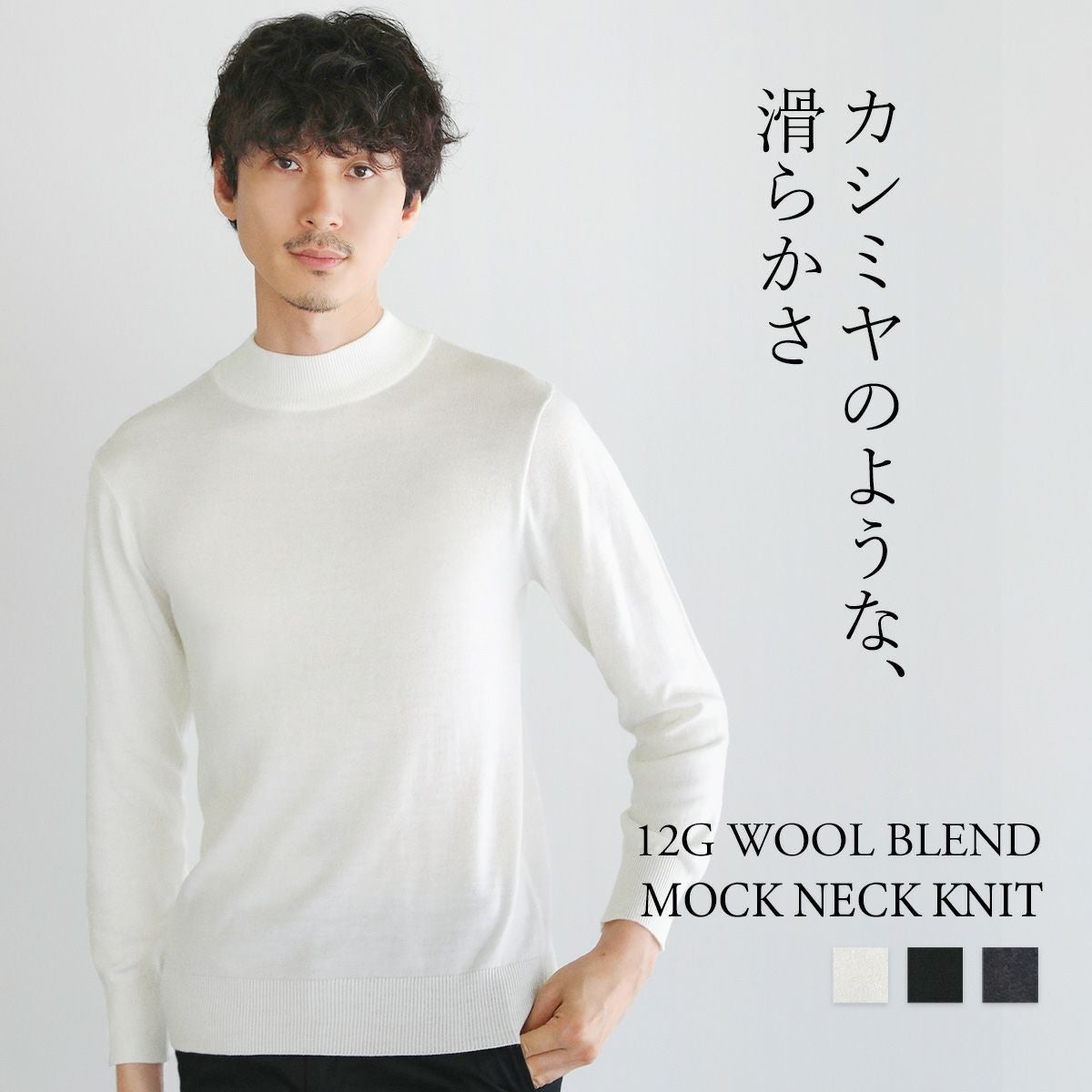 12Gウール混カシミヤタッチモックネックニット | 【公式】SPU スプ公式