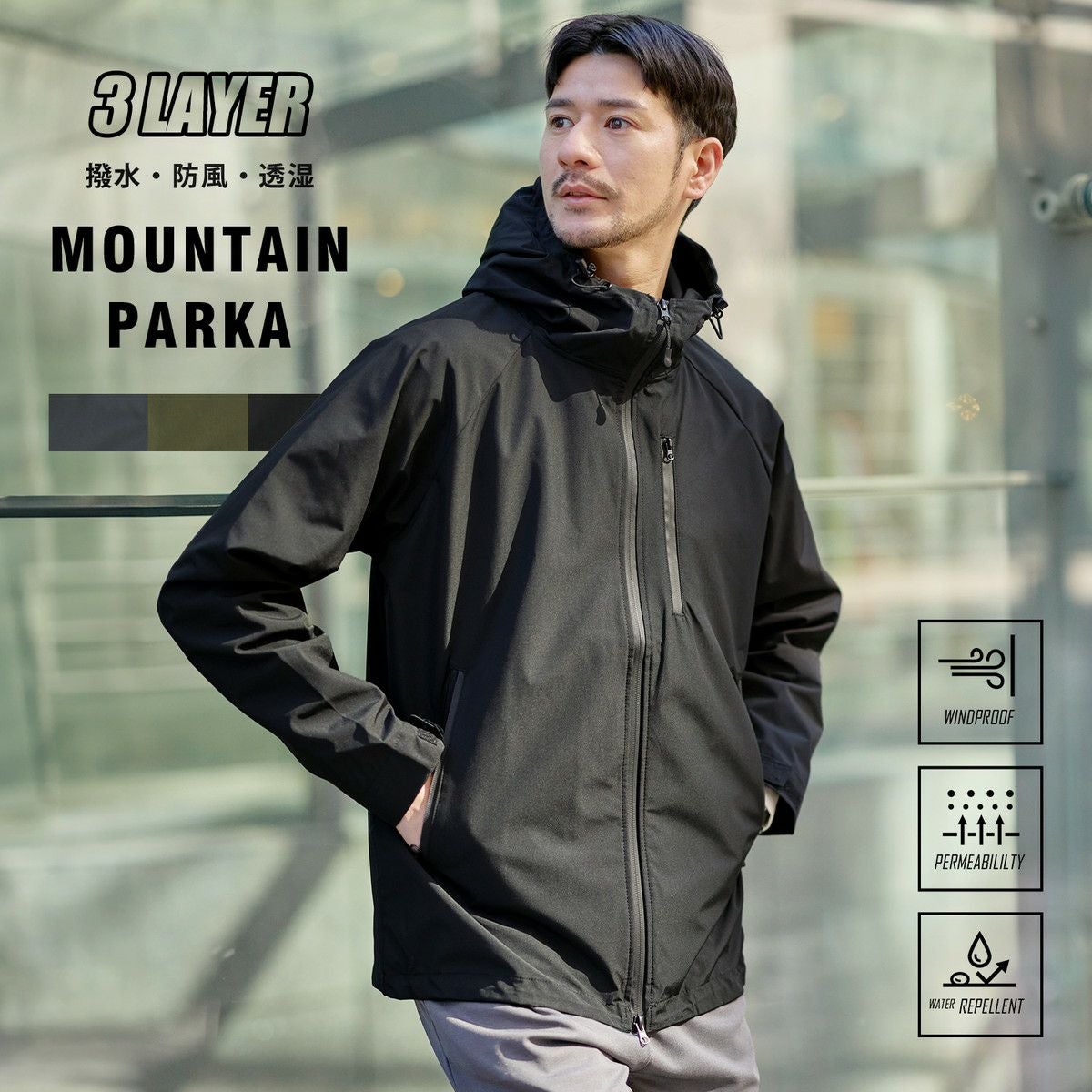 3レイヤー撥水・防風・透湿マウンテンパーカージャケット | 【公式