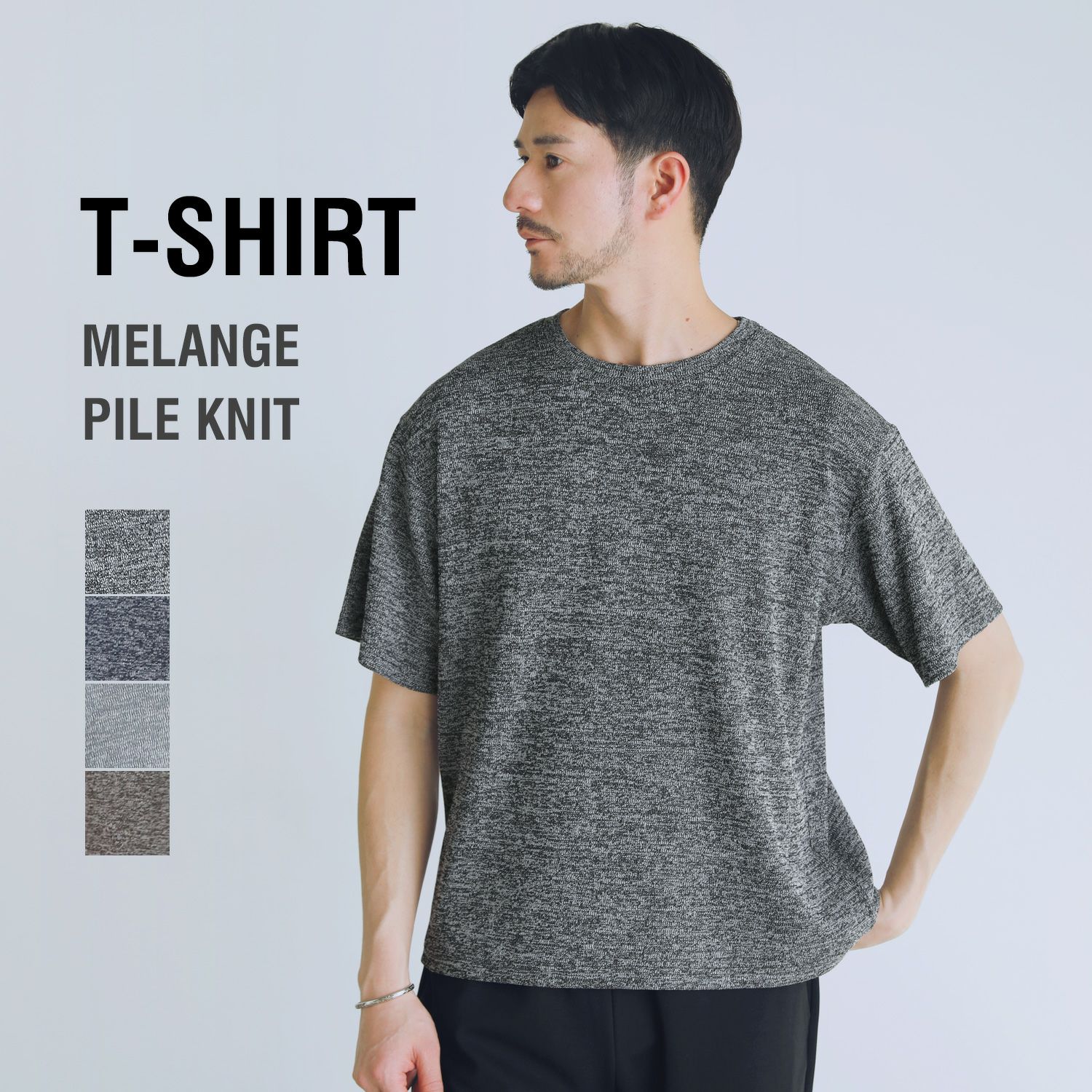 メランジパイルニット半袖クルーネックTシャツ | 【公式】SPU スプ公式