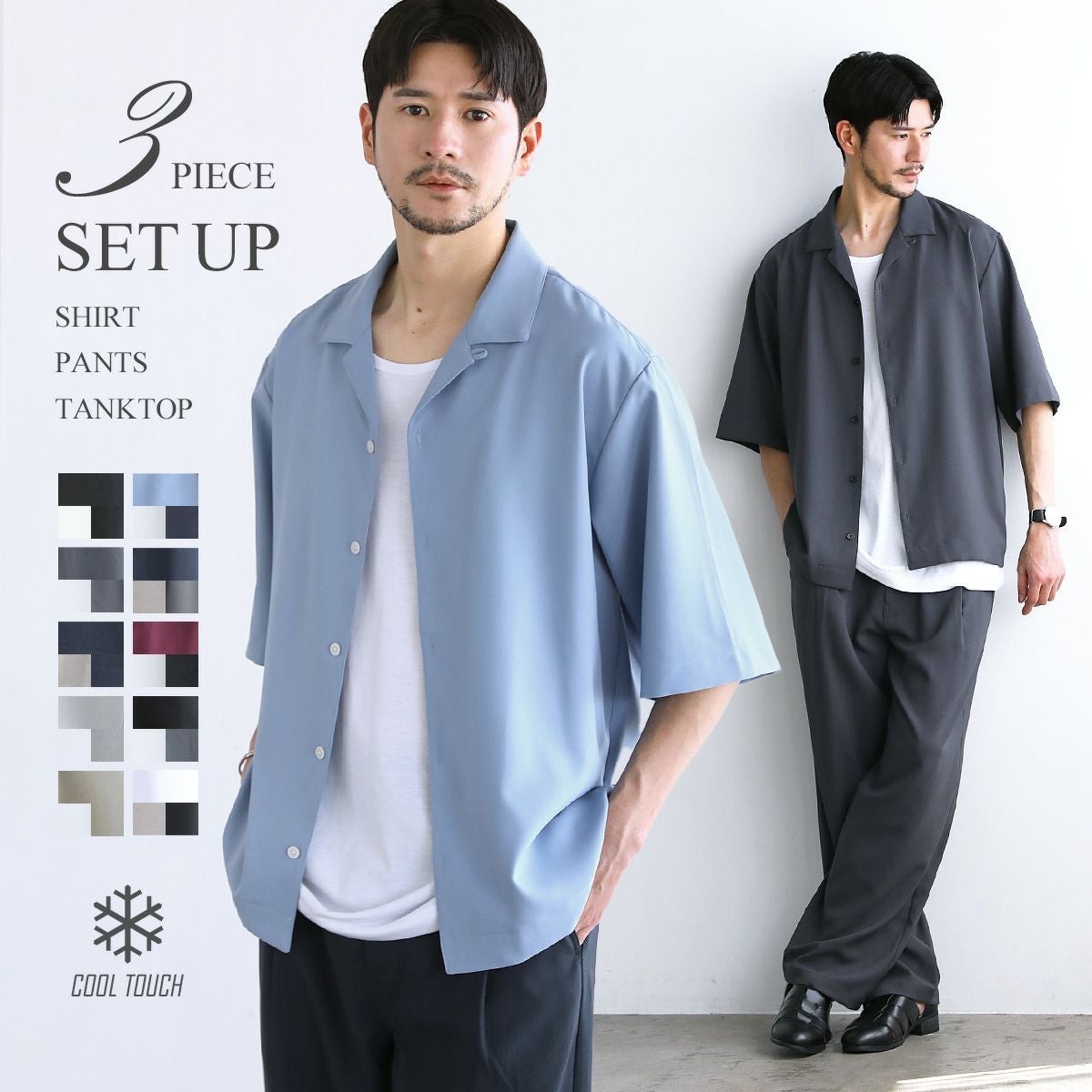 セットアップ 3点セット】防シワ接触冷感リラックスワイドシャツ+天竺