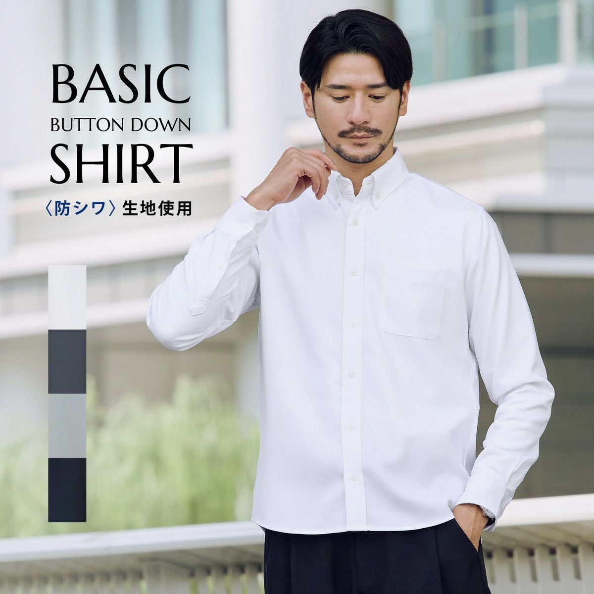 防シワ ベーシックレギュラーサイズボタンダウン長袖シャツ | 【公式