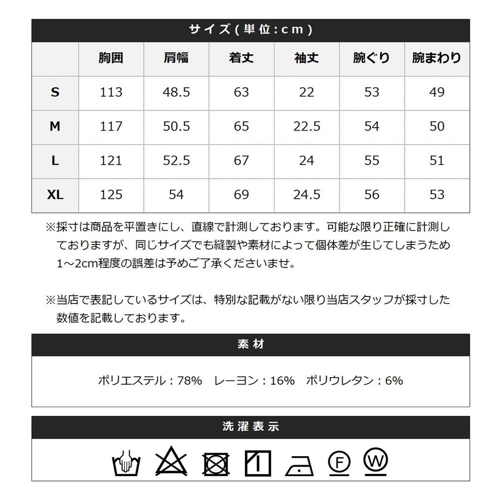 セットアップ対応】 防シワ・抗ピリング・接触冷感・ウォッシャブル